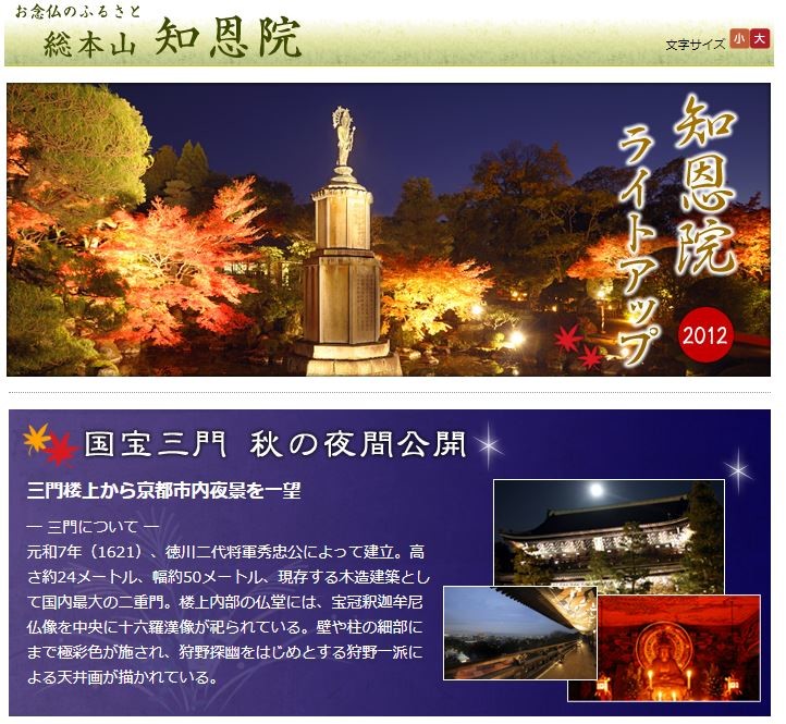 秋のライトアップ2012