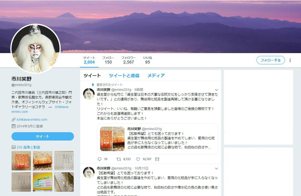 市川笑野さんのツイッターより