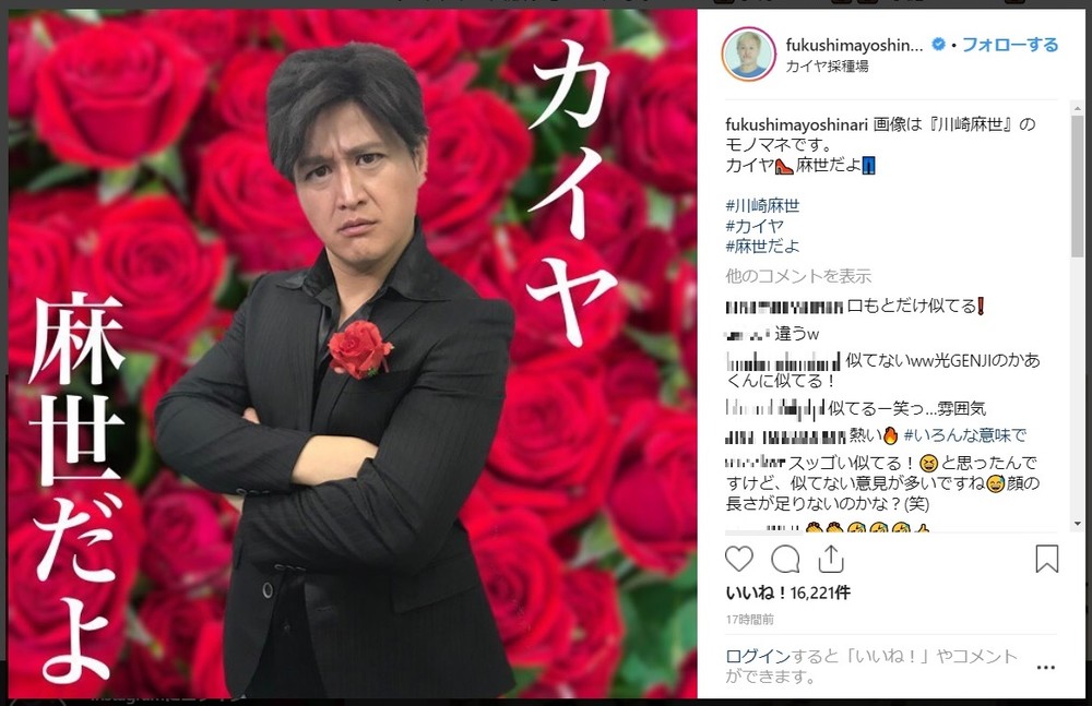 川崎麻世のモノマネ「スッゴい似てる！」　ガリットチュウ福島が披露した写真