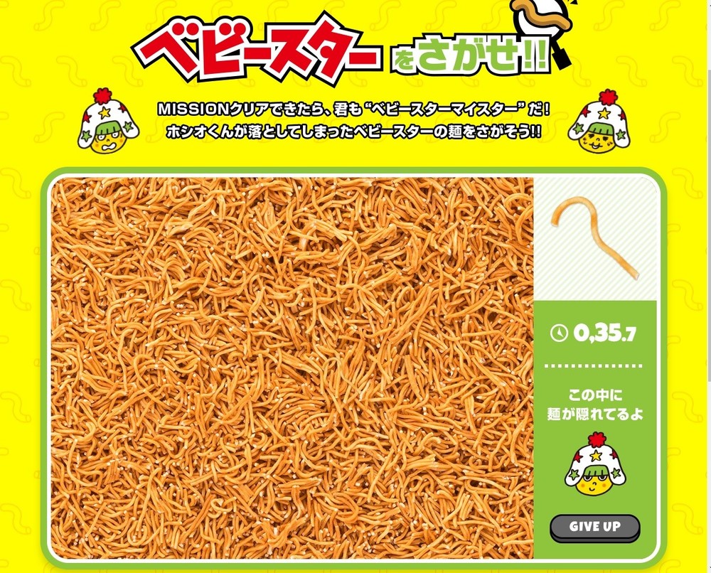 「未だにクリアできない従業員も多数」　ベビースター公式ミニゲーム、反響呼ぶ「超絶難易度」のヒミツ