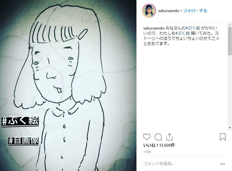 安藤サクラの画力にファン驚き　「ぷく絵」に自ら参戦...でも「怖い」！？