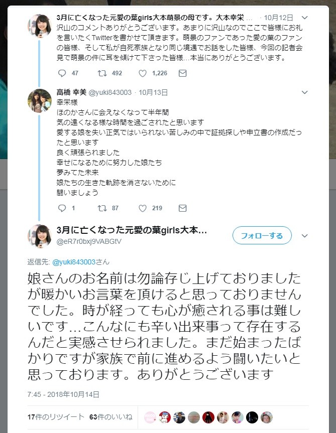 「ママはどこに行けば萌景に会える？」　アイドル自殺、心情つづり続ける母親のツイッター
