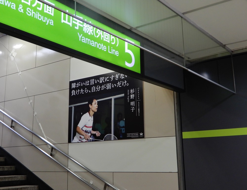 掲示場所は東京駅の山手線ホームに向かう階段だった