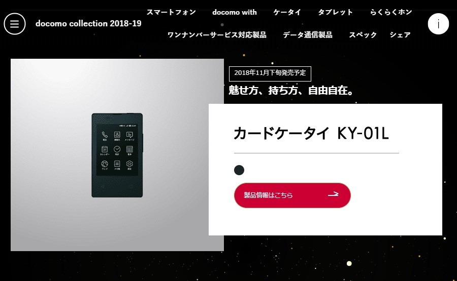 ドコモ新「カードケータイ」が気になる人続出　「スマホ飽き」が背景に？