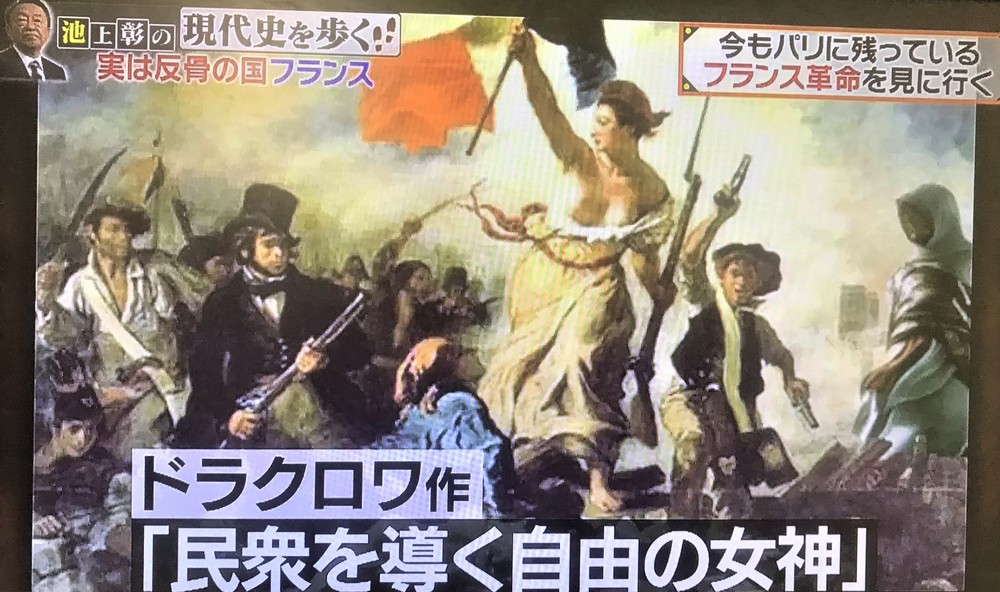 番組で「民衆を導く自由の女神」だとして紹介された絵だが、右端に「本来ないはず」の人物像が…（テレビ東京の番組画像より）