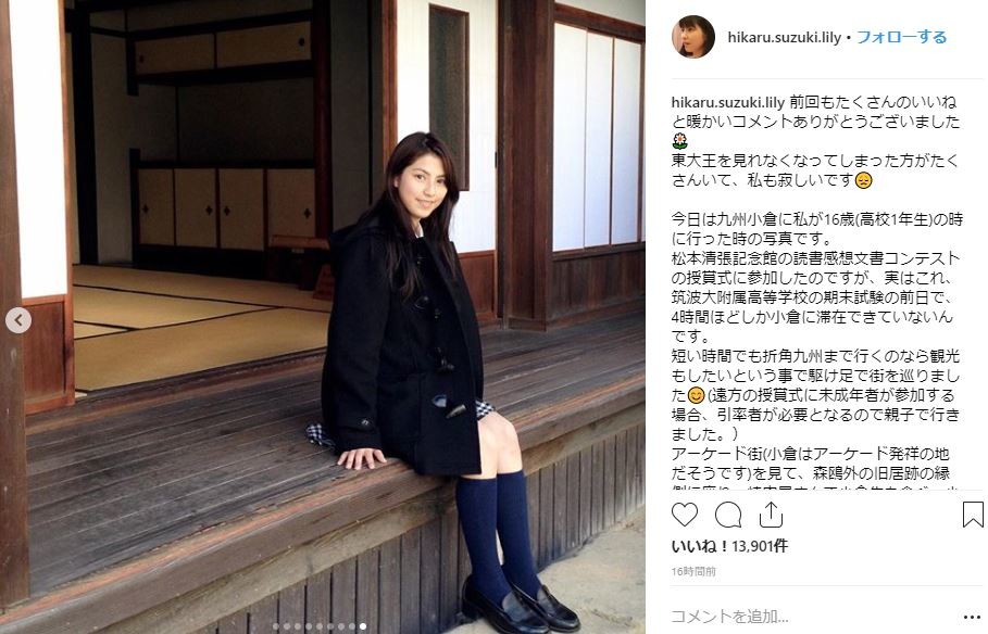 「東大王」鈴木光、高1時代の写真をインスタに　制服姿でキュートな笑顔