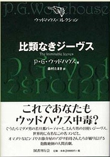 皇后さま効果で問い合わせ殺到　英小説「ジーヴス」、出版社「一日で数千冊の注文が」