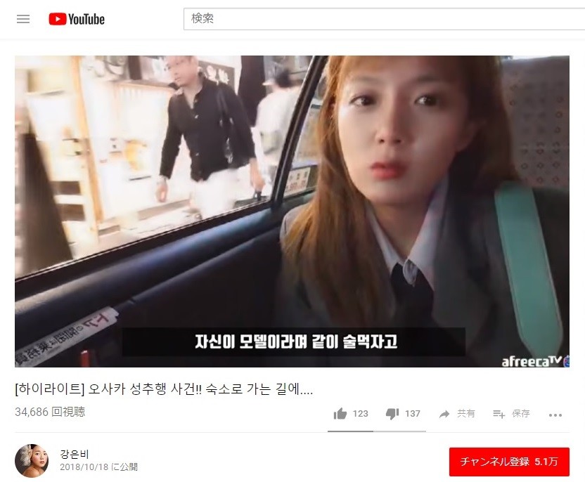 韓国女優が「大阪での痴漢被害」を報告　日本のネットでも話題に