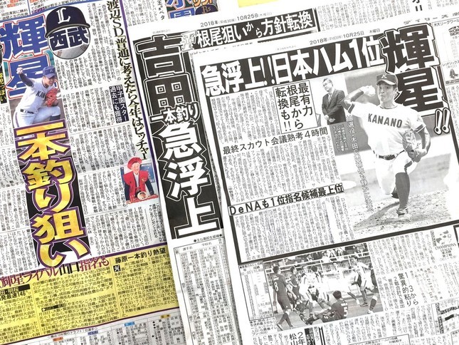 ドラフト会議当日のスポーツ紙の紙面を飾った吉田投手（左からスポーツ報知、東京中日スポーツ、デイリースポーツ）