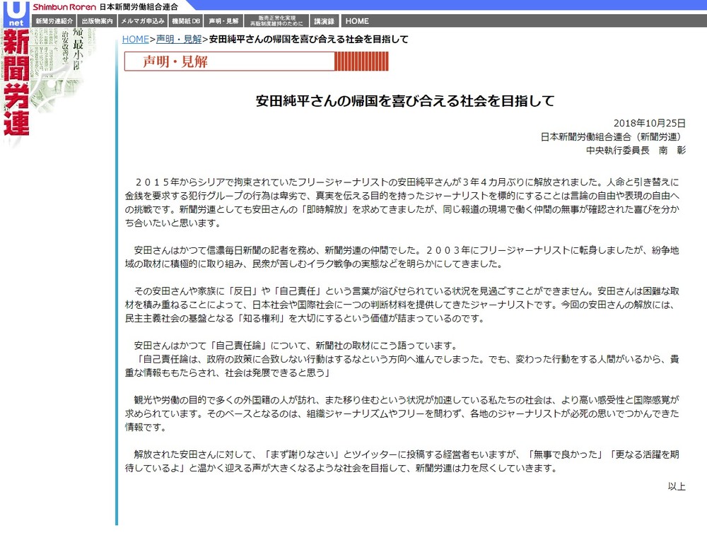 安田純平さんめぐり激論　ネット「自己責任」VSジャーナリストから続々「擁護」