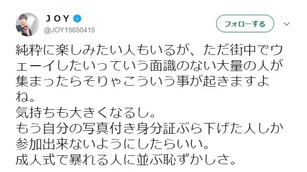 JOYが渋谷ハロウィン騒ぎに苦言　「写真付き身分証の人」のみに参加限定を
