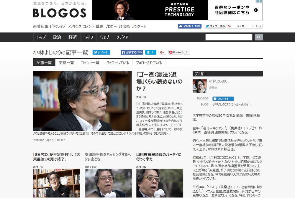 小林よしのり、前澤友作、三浦瑠麗...やまない著名人の安田さん擁護の根拠