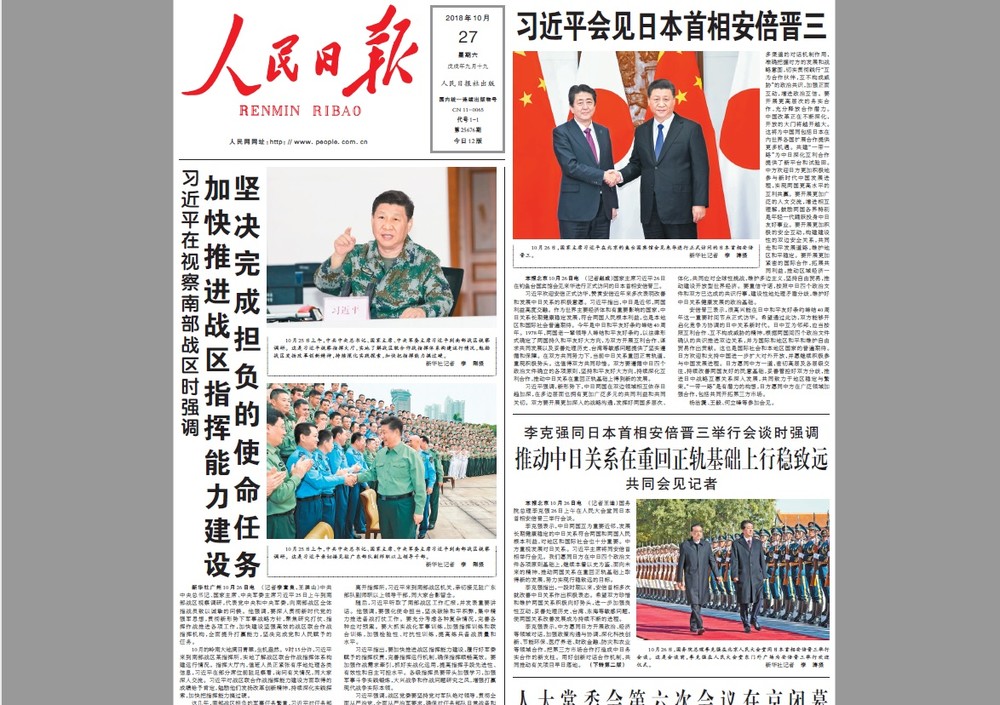 安倍首相を中国は本当に「厚遇」したのか　人民日報1面の微妙なニュアンス