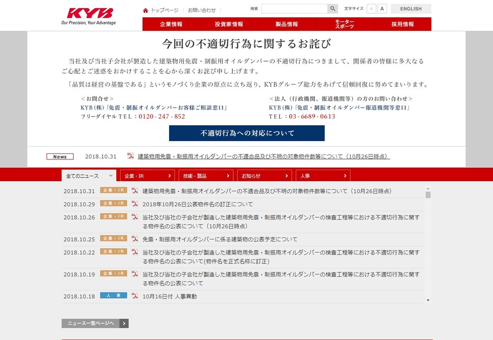 KYB公式サイト。今回の問題への謝罪が大きく掲載されている