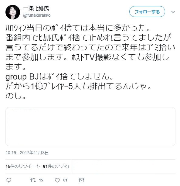 一条ヒカルさんの昨年の投稿「来年はゴミ拾いまで参加します」（一条さんのツイッターより、一部編集）
