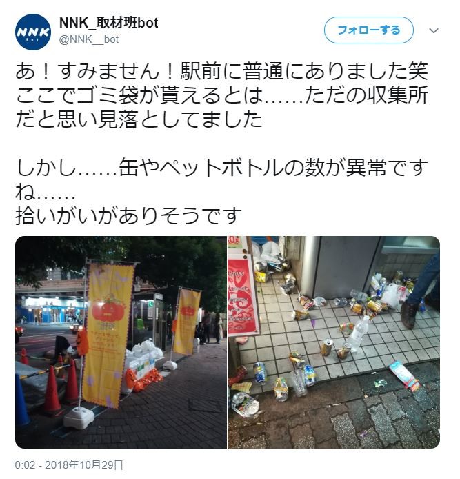 渋谷でのゴミ拾いの様子（NNK_取材班botツイッターより）