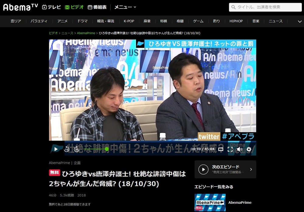 ひろゆきと唐澤貴洋弁護士が因縁対決　「ネット掲示板の管理責任」めぐり激論