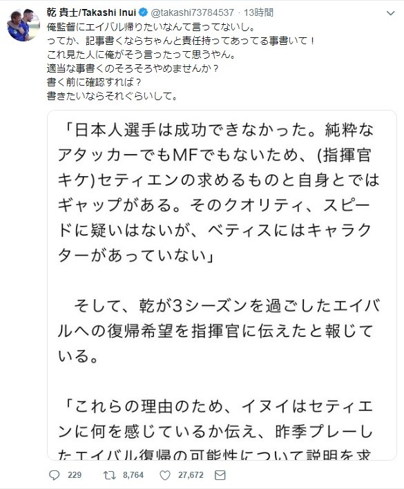 サッカー乾 適当な事書くのそろそろやめませんか エイバル復帰希望 報道に怒り 配信元は謝罪 J Cast ニュース