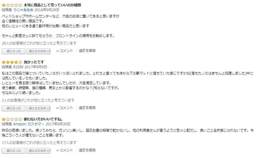 アマゾンに寄せられたレビューの一部（アマゾンのサイトより）