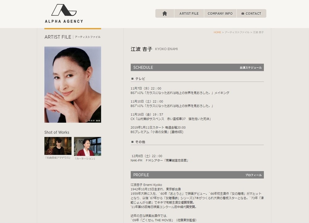 死去の江波杏子さん、5日前まで収録現場へ　遺作ラジオドラマは12月8日放送