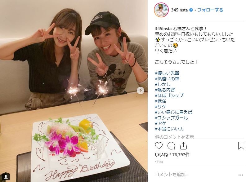 若槻千夏さんが指原莉乃さんの誕生日を前祝い（指原さんのインスタグラムより）