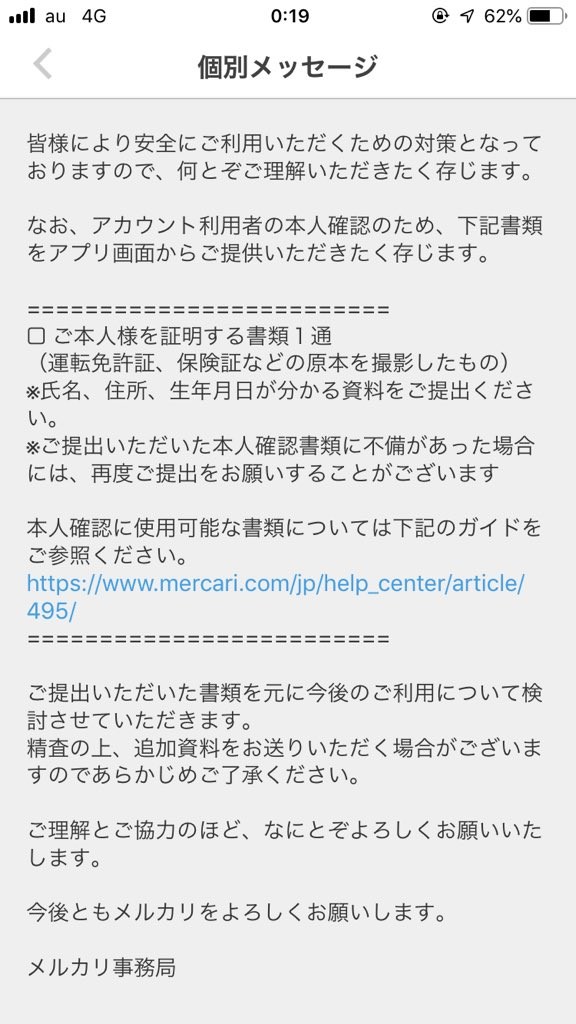 メルカリ側から届いた「本人確認書類ご提出のお願い」の通知（画像提供：りくっ（@rikujinochikara）さん）