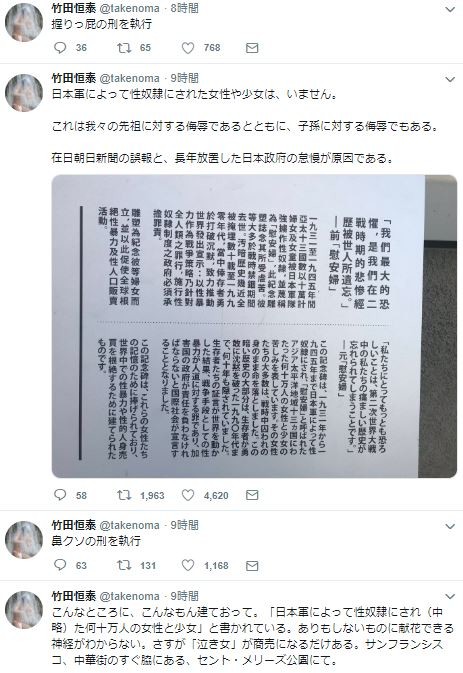 「握りっ屁の刑を執行」竹田恒泰氏の投稿（竹田氏のツイッターより）
