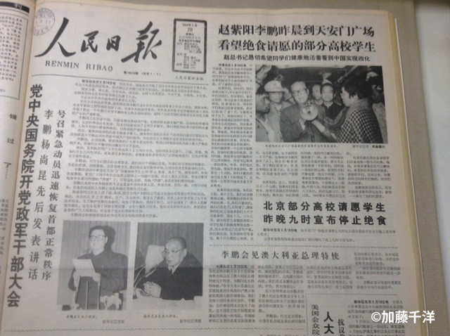 加藤千洋の「天安門クロニクル」（12）<br /> ついに首都に戒厳令（上）『政変』の夜