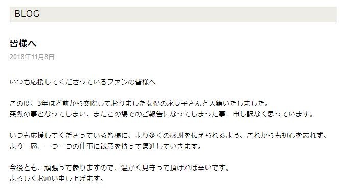 小池徹平、公式サイトで入籍報告　「これからも初心を忘れず邁進していきます」...永夏子も同時に