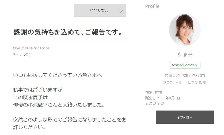 永夏子さんのブログより