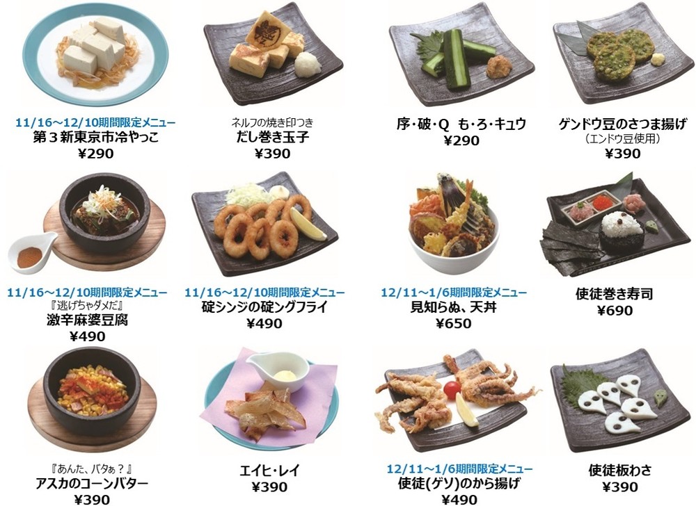 「エヴァンゲリオン酒場」爆誕　ダジャレメニューに「笑えばいいと思うよ」