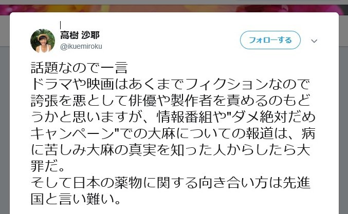 元女優・高樹沙耶さんが13日にアップしたツイッター