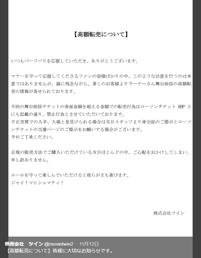 人気インド映画『バーフバリ』、チケット「高額転売」横行　配給会社が注意喚起