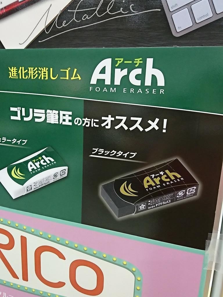 「ゴリラ筆圧の方にオススメ！」が大うけ　消しゴム宣伝フレーズの意図、メーカーに聞いた