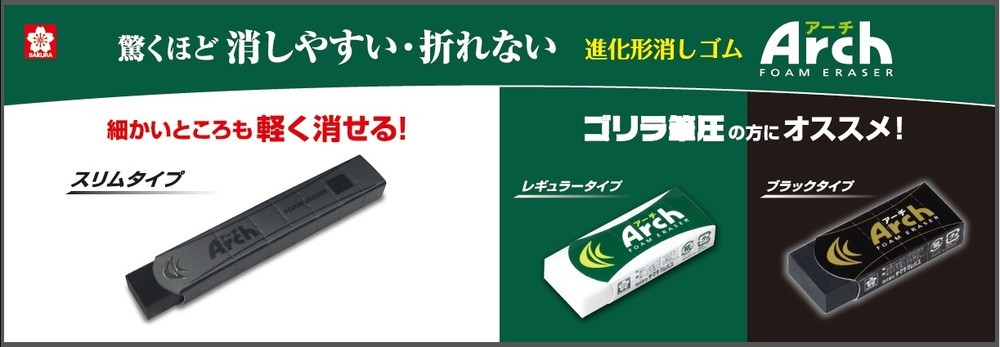 消しゴム「アーチ」のパネルの全体図（画像提供：サクラクレパス）