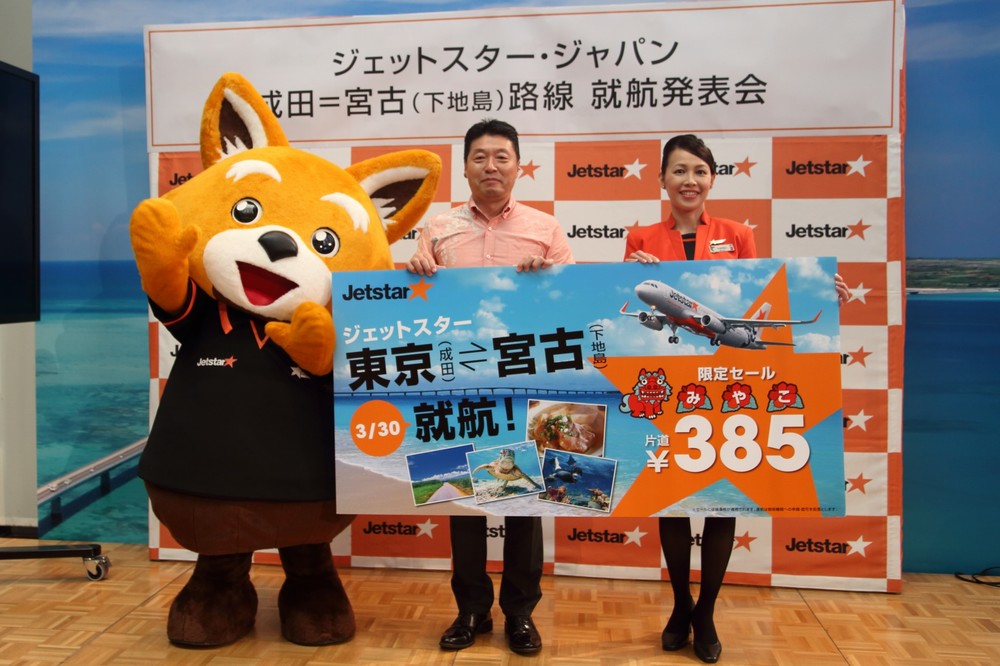 片道385（みやこ）円のキャンペーン運賃も売り出す