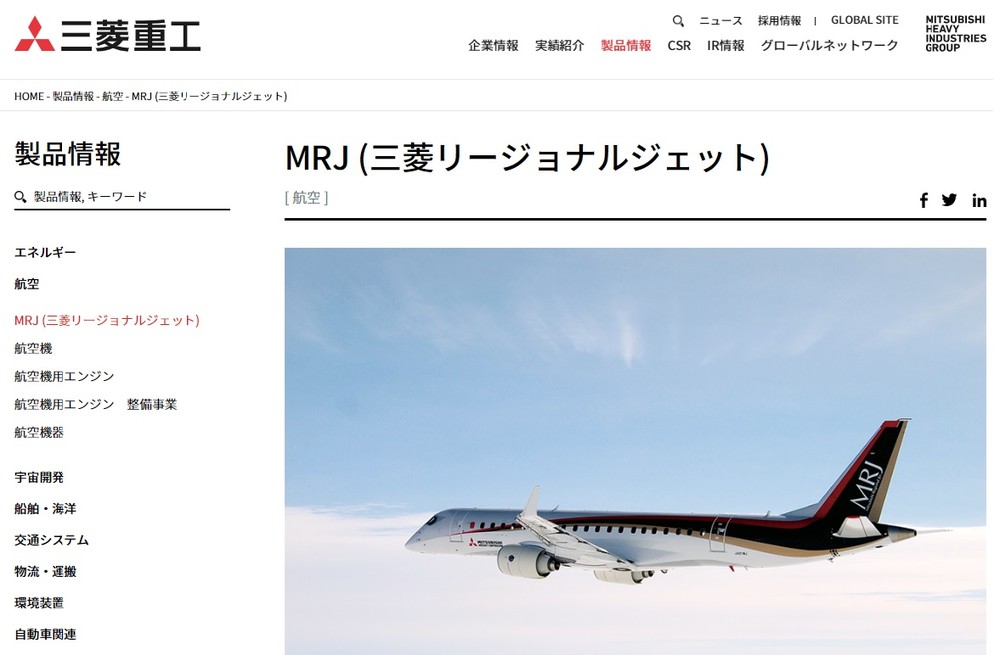 MRJ（画像は、三菱重工の公式サイトより）