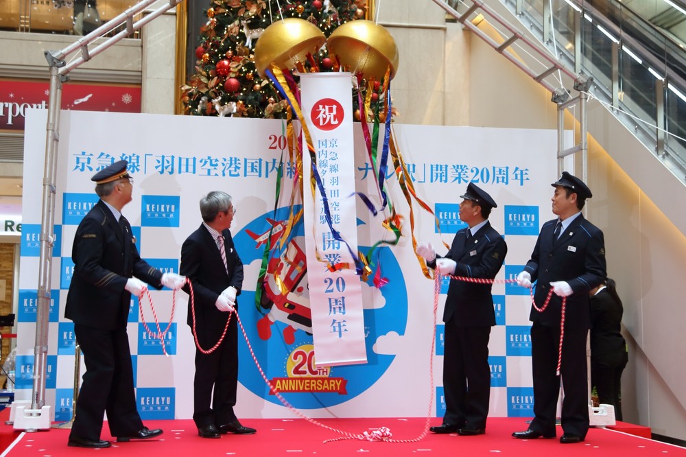 くす玉を割って開業20年を祝った（2018年11月撮影）