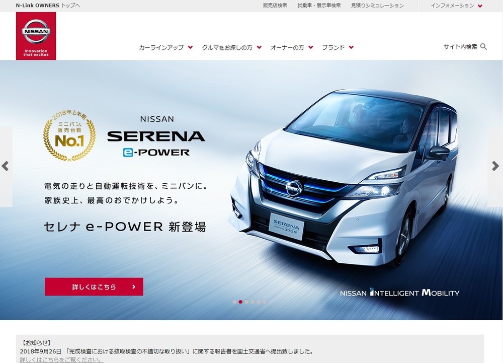 ゴーン宅への捜索車両はどのメーカー？　ニュース映像にロゴはっきり