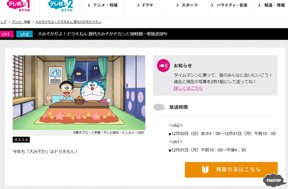 ドラえもん、36時間SP！　なぜこんなに長く？テレ朝担当者が「冗談」交え回答