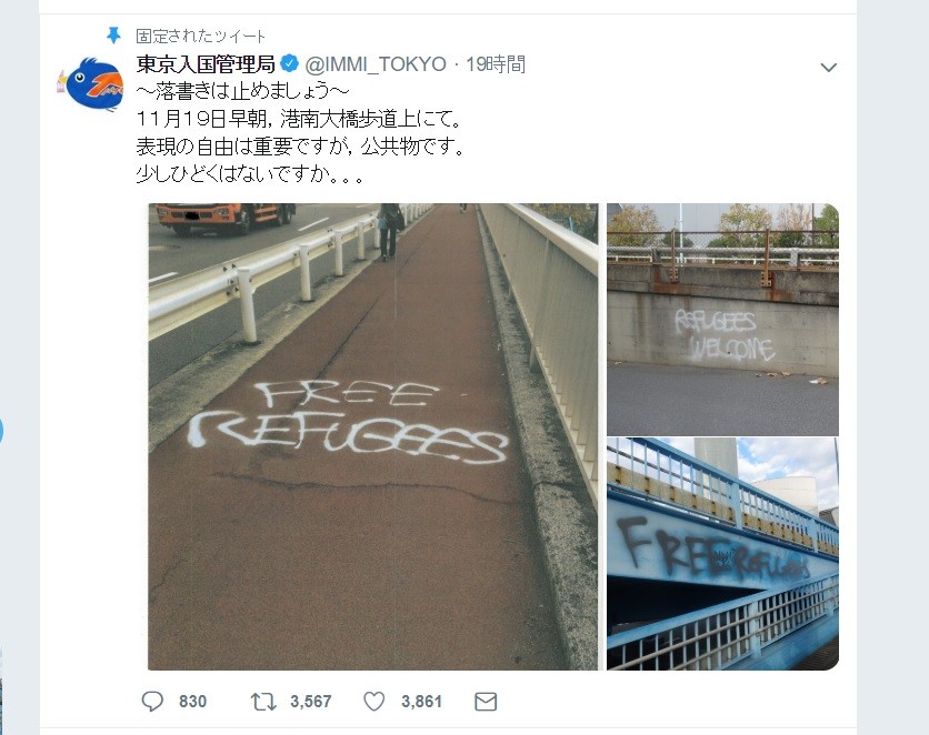 東京入管が「難民解放を」落書きに反応　ツイートで「少しひどくはないですか」