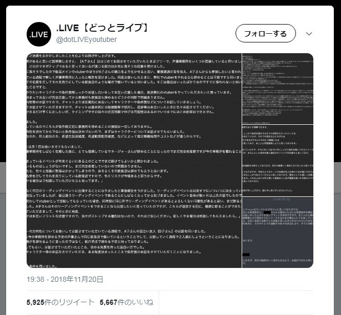 声優がVTuber運営に抗議する漫画拡散　事務所「著しく企業イメージを傷つけられた」