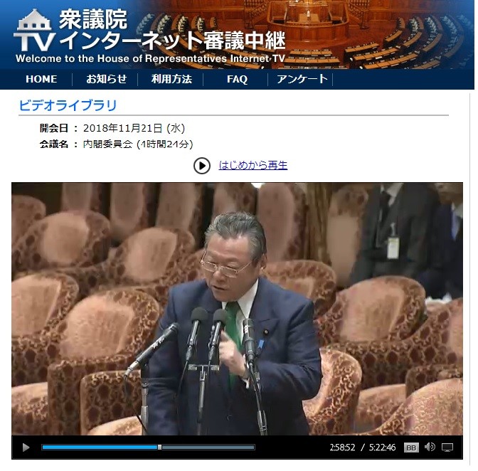 11月21日の衆院内閣委員会で桜田大臣が、自身の「判断力」について答弁した（画像は衆院インターネット審議中継サイトより）