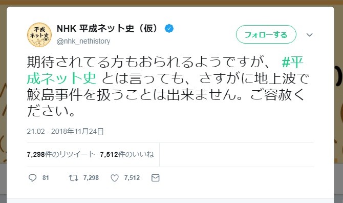 Nhk ツイッターでまさかの 鮫島事件 言及も 2chは意外な反応 J Cast ニュース