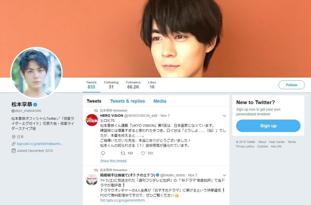 削除された松本享恭公式ツイッター