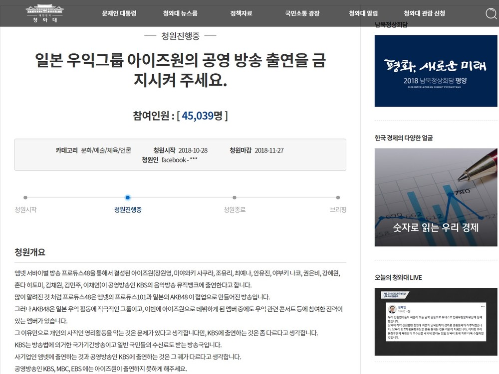 「右翼グループはKBSに出さないで」　日韓ユニット「IZ＊ONE」めぐり韓国大統領府サイトが紛糾