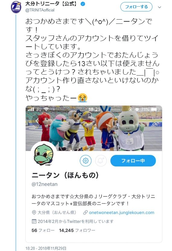 ニータンのアカウント凍結を伝える大分トリニータのツイッター投稿