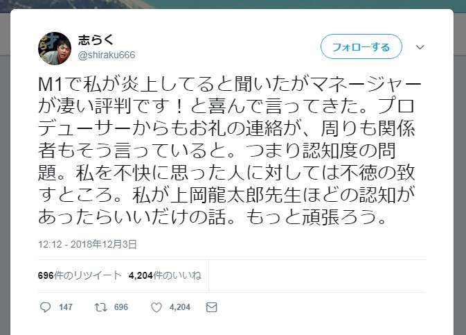 立川志らく、「笑えないけど」ジャルジャルに99点　M-1採点の根拠は...