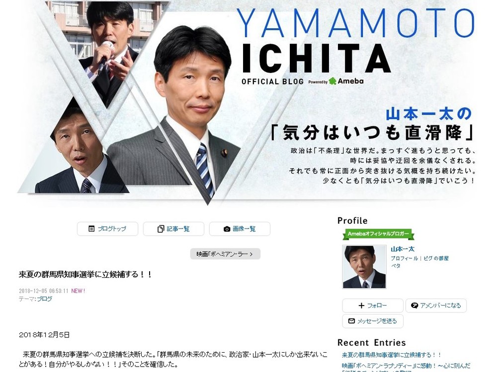 山本一太氏、群馬知事選出馬へ　ブログで振り返る「決意」までの日々