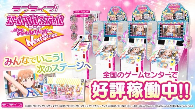 ラブライブのゲーム、「重篤な不具合」でキャラ衣装が消える　ユーザー「気まずい」→スクエニ広報「不快な思いをさせた」